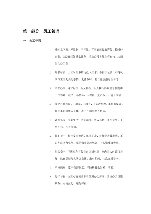 公司教育员工管理标准手册.docx