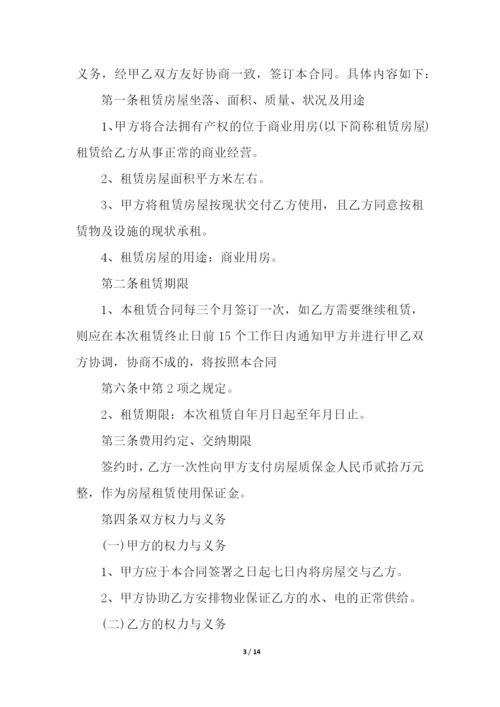 经典商铺租赁合同4篇.docx