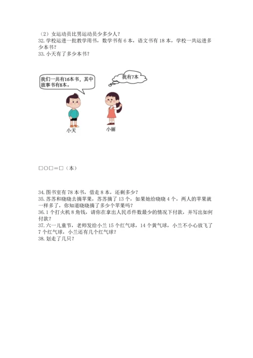 一年级下册数学解决问题60道附参考答案【满分必刷】.docx
