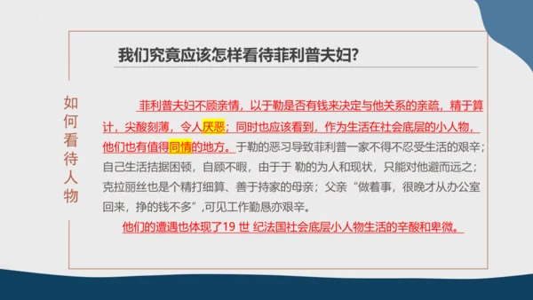 第16课《我的叔叔于勒》课件(共47张PPT)