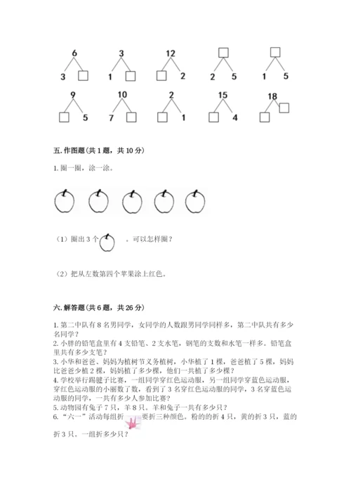 小学一年级上册数学期末测试卷带答案（满分必刷）.docx