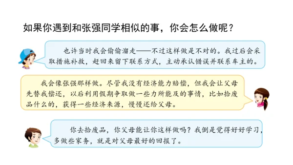 3.我很诚实课件（56张PPT)（全一课）