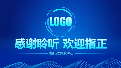 震撼炫酷公安警察交警警务工作总结汇报PPT
