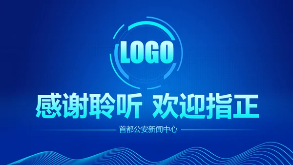 震撼炫酷公安警察交警警务工作总结汇报PPT