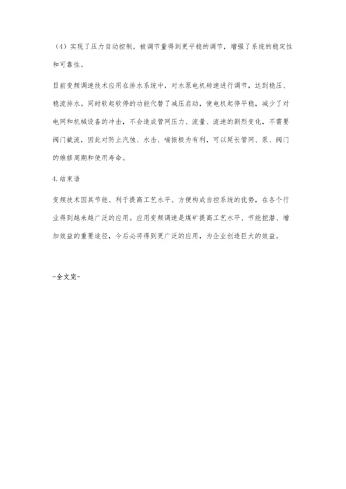 变频技术在矿井绞车和水泵中的应用.docx