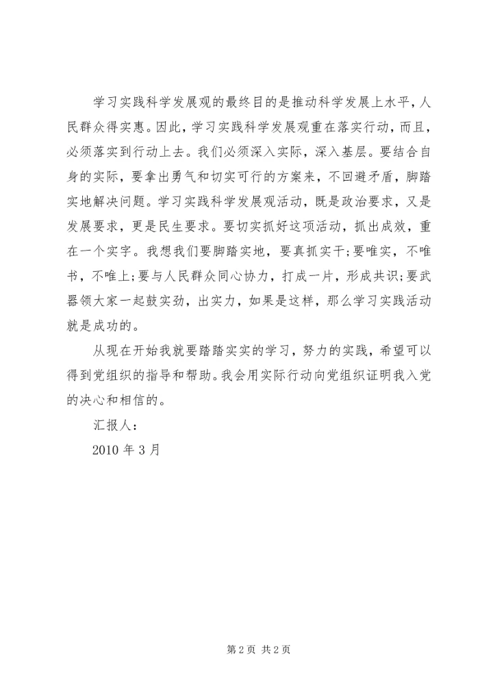 实践活动重在“实”思想汇报.docx