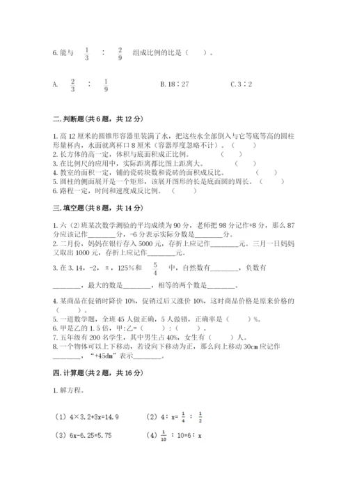 北师大版六年级下册数学期末测试卷（突破训练）word版.docx
