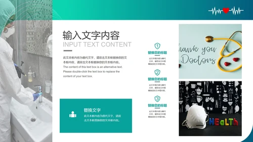 绿色抗击疫情模版PPT模板