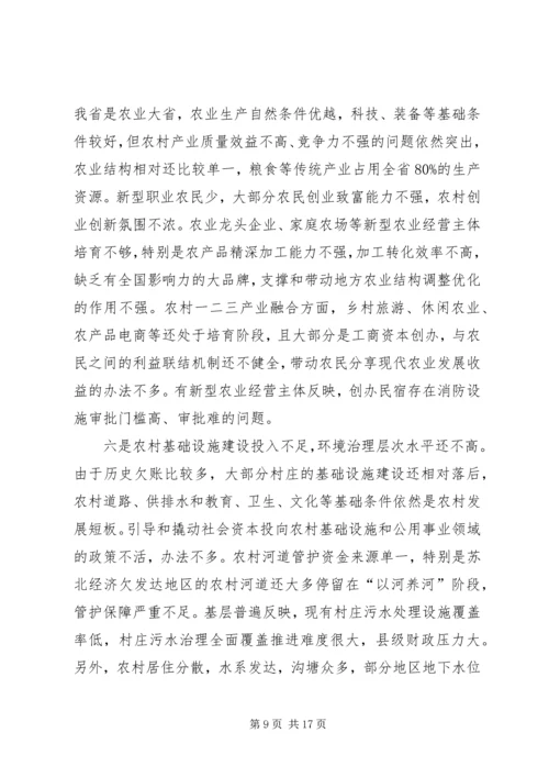 全省乡村振兴战略实施情况的调研报告.docx