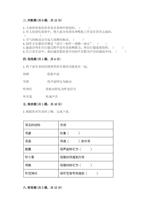 教科版四年级上册科学期末测试卷精品（典优）.docx