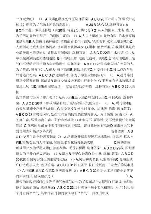 气象知识网络竞赛试题