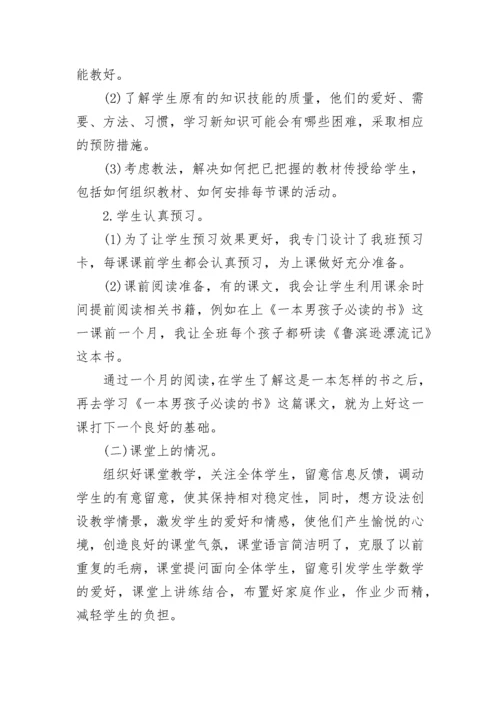 六年级语文教师上学期教学工作总结范文精选10篇.docx