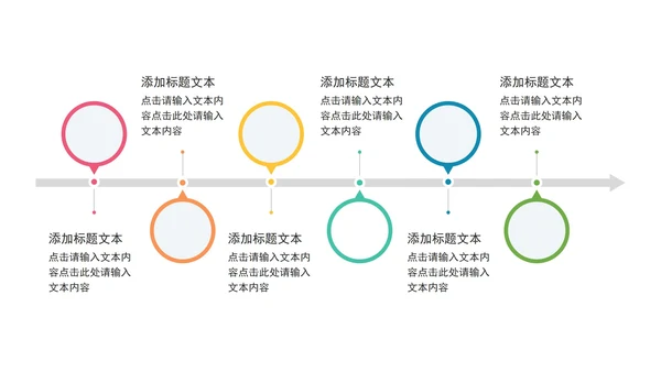 一键改色流程通用时间轴关系图PPT模板