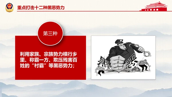 开展扫黑除恶专项斗争通用PPT模板