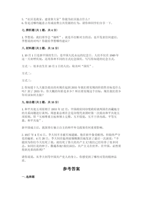 部编版五年级下册道德与法治期末测试卷附答案【能力提升】.docx