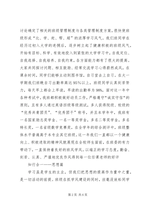 优良学风班事迹材料.docx