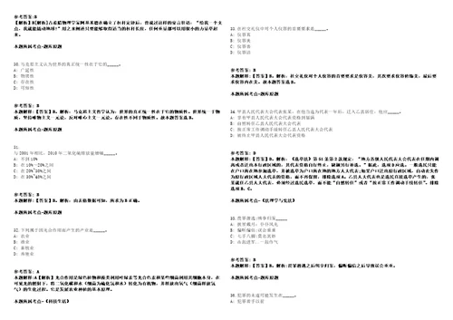 2021年安徽马鞍山市郑蒲港新区机关事业单位招考聘用就业见习人员强化练习卷第092期