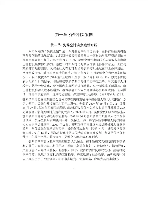 网络诽谤争议问题及分析word论文
