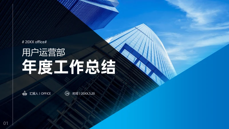 用户运营部工作复盘总结通用PPT模板