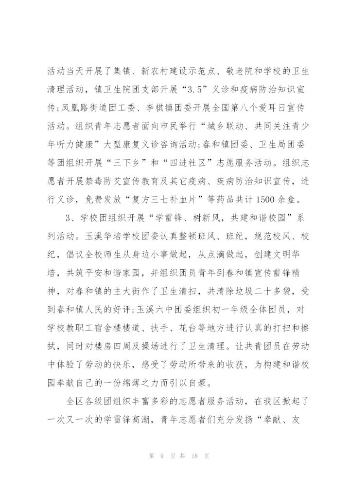 学习雷锋好榜样争做文明小学生主题活动总结10篇.docx