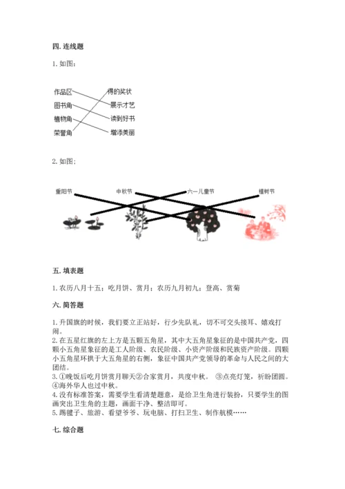 最新部编版二年级上册道德与法治期中测试卷精品（模拟题）.docx