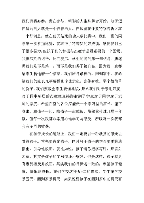 一年级家长开放日发言稿
