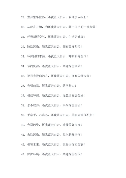 还我蓝天白云的标语