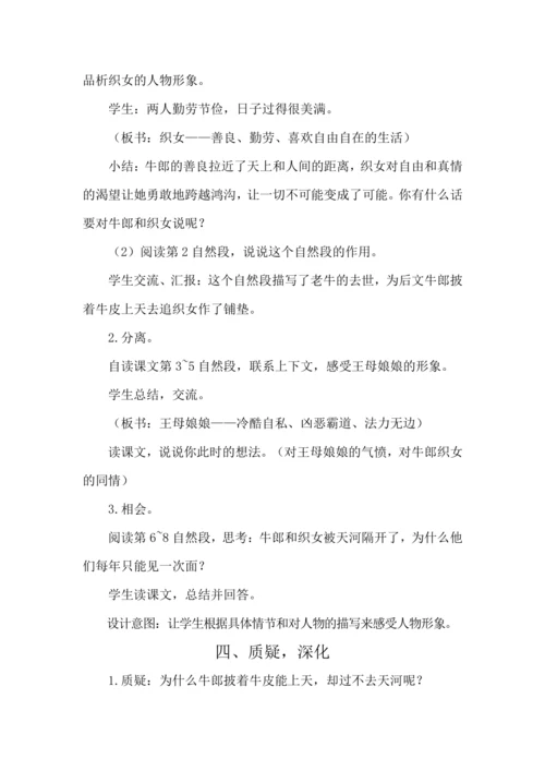 11 牛郎织女（二） 教案