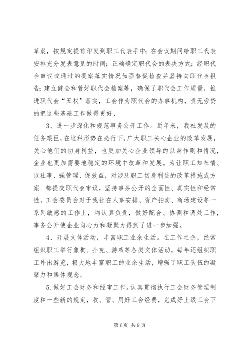 在XX供销社职代会上的工作报告 (8).docx