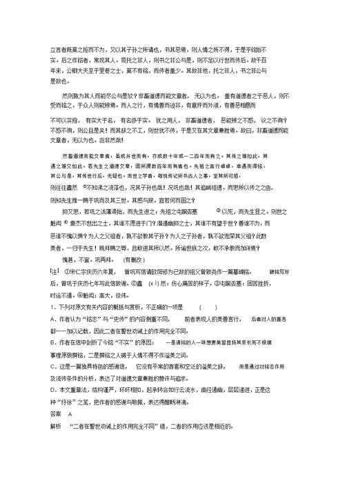 浙江省2020版高考语文总复习专题十一文言文阅读Ⅲ核心突破四概括内容,赏析艺术讲义