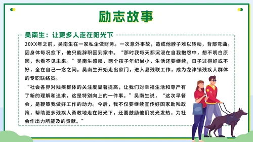 绿色扁平传递温暖让爱成长全国助残日科普PPT模板