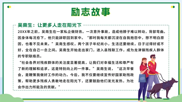 绿色扁平传递温暖让爱成长全国助残日科普PPT模板