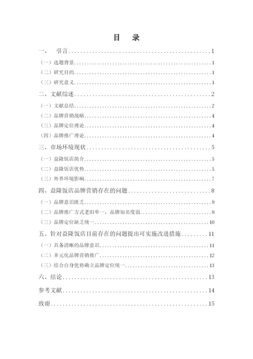 毕业论文改6刘润林.docx
