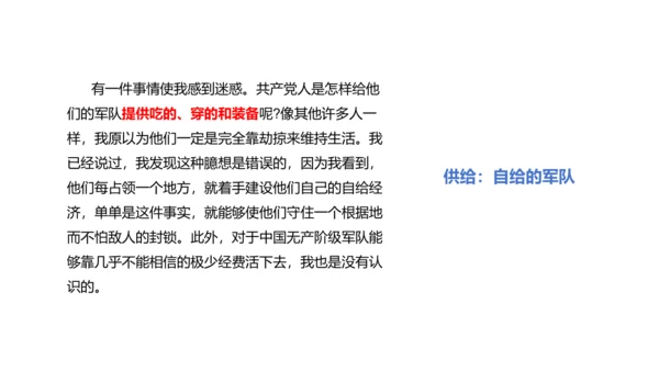 八年级上册语文第三单元名著导读《红星照耀中国》课件