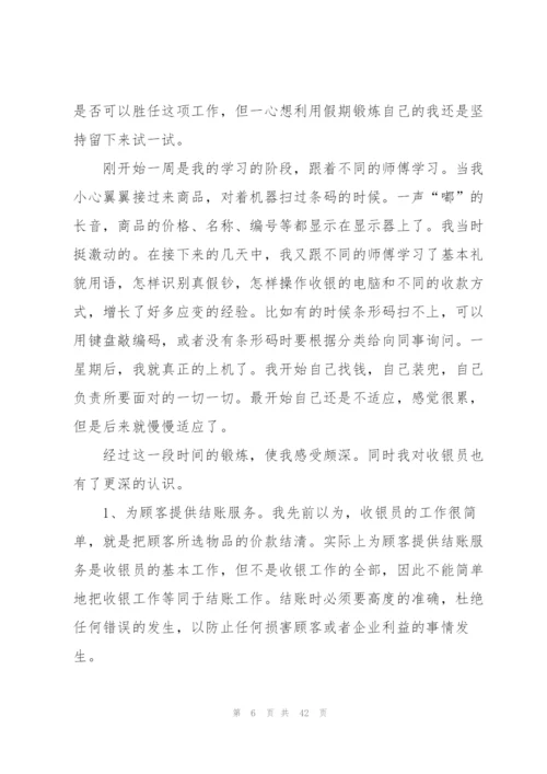收银员实习工作总结范文（共5篇）.docx