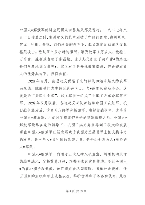 让每一次心跳，都融入祖国的脉搏！20XX年建军节思想汇报值得一看！.docx