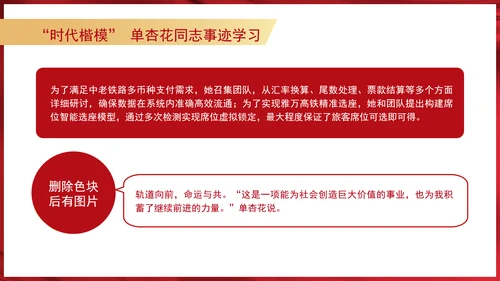 最美铁路人时代楷模单杏花同志事迹学习PPT课件