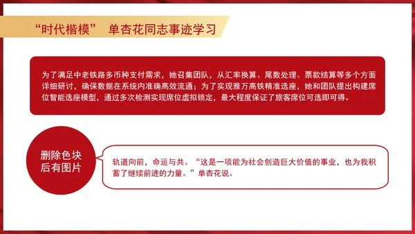 最美铁路人时代楷模单杏花同志事迹学习PPT课件