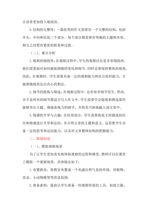 -统编版语文2024-2025学年三年级上册习作：我们眼中的缤纷世界 讲义