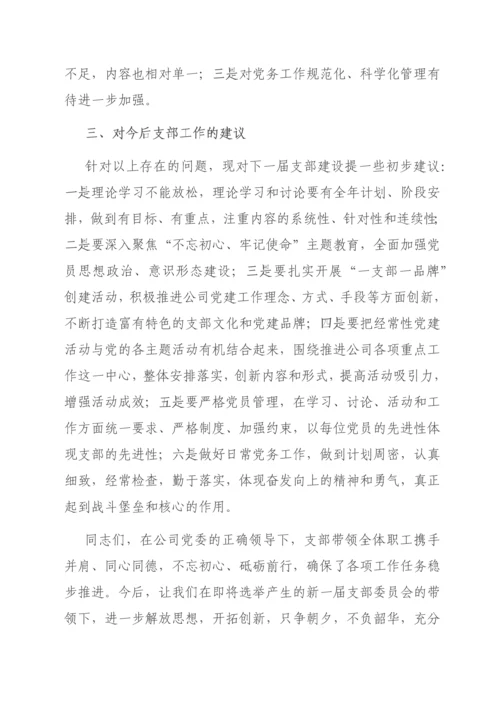 公司党支部委员会工作报告.docx