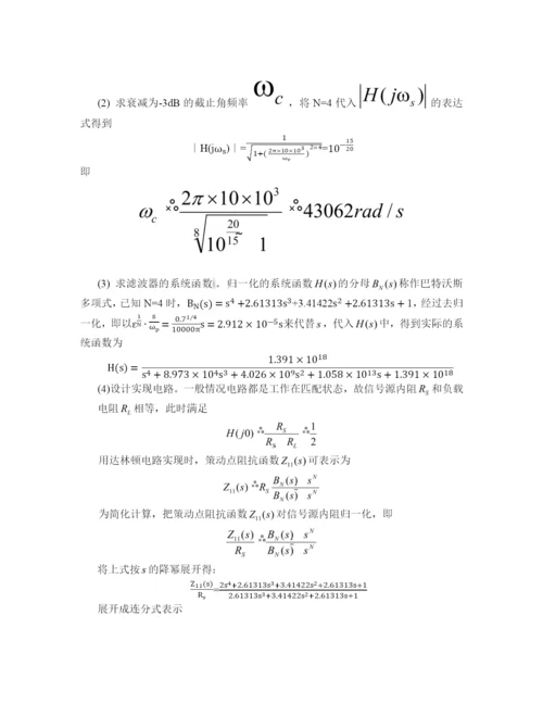 无源低通滤波器设计毕业论文.docx
