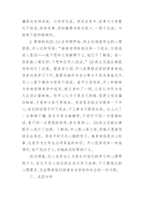 浅谈家庭教育方面的论文范文.docx