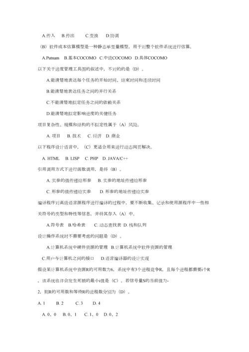 2023年数据库系统工程师真题标准答案.docx