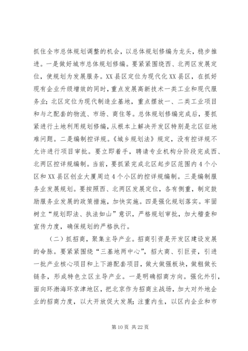 区经济工作会议讲话.docx