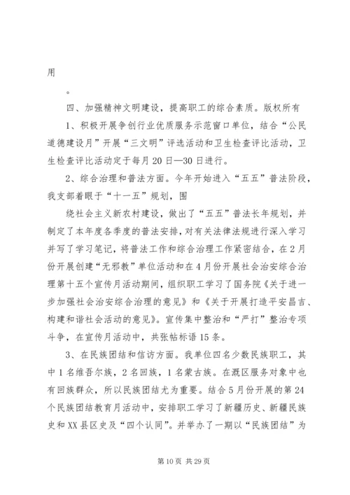 第一篇：水管站20XX年上半年党建工作汇报材料.docx