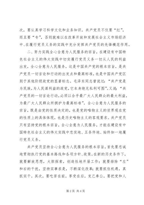 履行党员义务小结 (3).docx