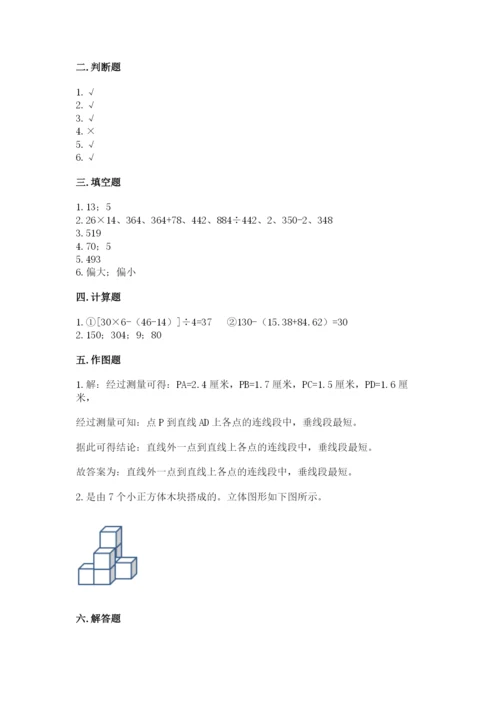 苏教版四年级上册数学期末测试卷含完整答案（历年真题）.docx