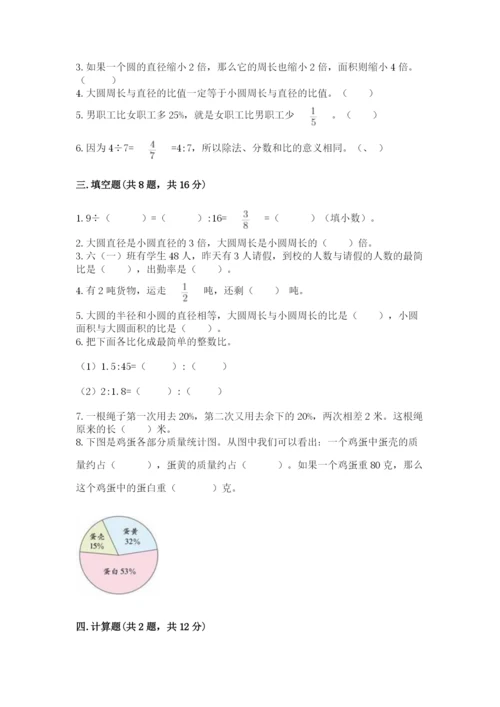 小学六年级上册数学期末测试卷含完整答案（精选题）.docx