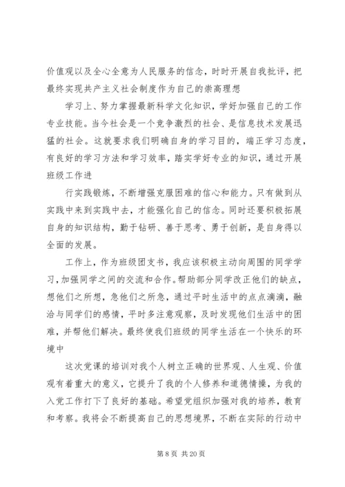学校党课培训小结.docx