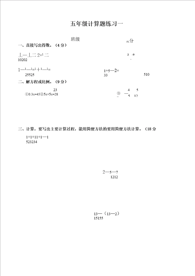 五年级数学下册计算题250道